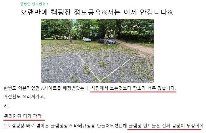 캠핑장 불만사례.&#40;공정거래위원회 제공&#41;