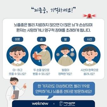 뇌졸중 감별법 &#39;이웃손발시선&#39; 2024.10.29/ 뉴스1 ⓒ News1