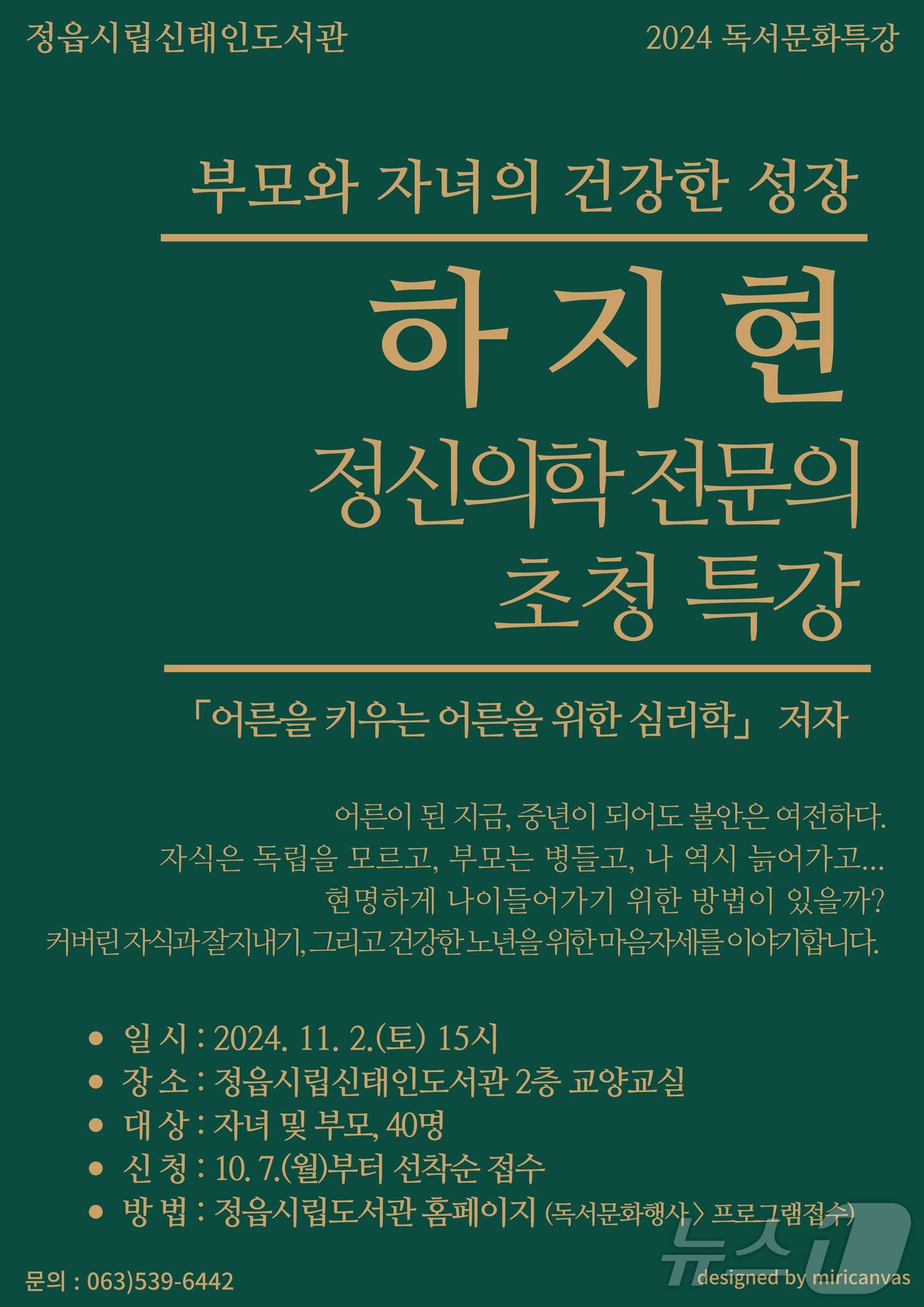 하지현 건국대학교 의과대학 교수 초청 특강&#40;정읍시 제공&#41;2024.10.29/뉴스1 