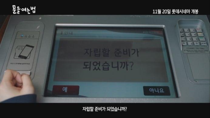 &#39;문을 여는 법&#39; 메인 예고편 캡처