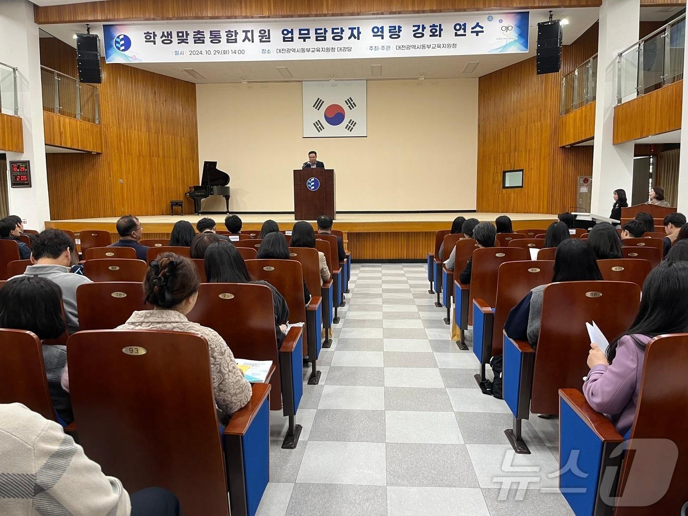 대전동부교육지원청이 학생맞춤통합지원 학교 업무담당자 역량 강화 연수를 진행하고 있다. &#40;대전동부교육지원청 제공&#41;/뉴스1