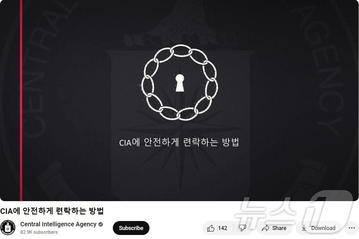 미국 중앙정보국&#40;CIA&#41;가 사회관계망서비스&#40;SNS&#41;를 통해 중국·이란·북한 정보원 모집에 나섰다. &#40;출처=CIA 유튜브 계정&#41; 2024.10.3./뉴스1