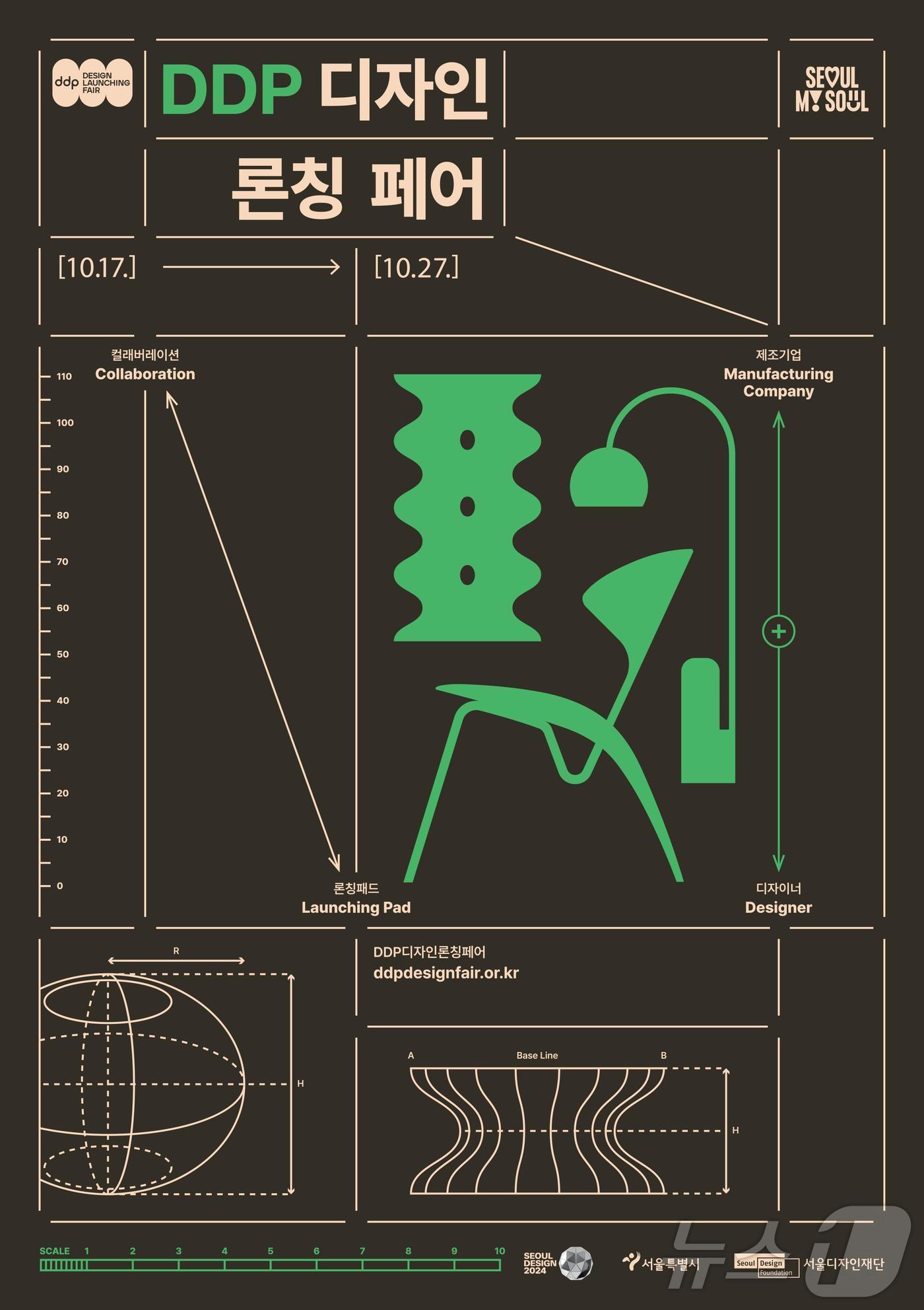 2024 DDP디자인론칭페어 포스터.