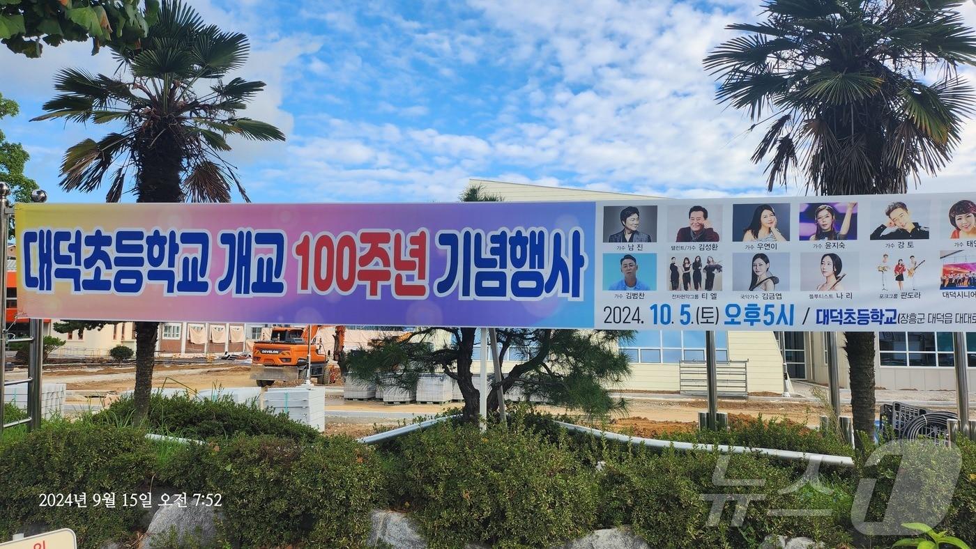 대덕초 개교 100주년 기념행사을 알리는 프랑카드 &#40;대덕초등학교 제공&#41;/뉴스1 