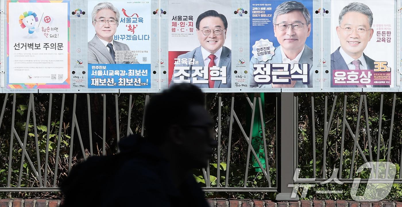 서울시교육감 보궐선거 벽보 앞을 지나는 시민. /뉴스1 ⓒ News1 김성진 기자