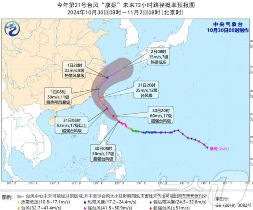제21호 태풍 콩레이 예상 경로. 중국 중앙기상대 갈무리
