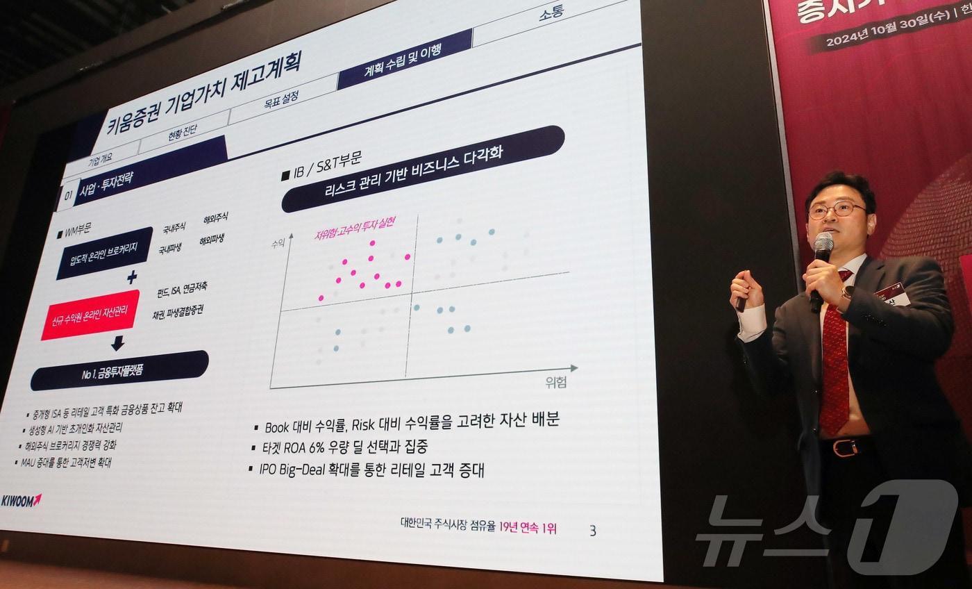 김지산 키움증권 CSO가 30일 서울 여의도 한국거래소에서 열린 2024 뉴스1 투자포럼&#40;NIF&#41;에서 강연을 하고 있다. 민영뉴스통신사 뉴스1 주최로 열린 이번포럼은 &#39;밸류UP-코리아UP, 증시가 성장 엔진이다&#39;를 주제로 자본시장 전문가들이 총출동해 정보를 나눈다. 2024.10.30/뉴스1 ⓒ News1 박세연 기자