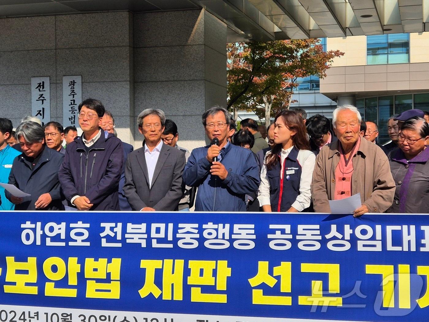 30일 국가보안법 위반 혐의로 기소된 하연호 전북민중행동 공동상임 대표가 1심 선고가 끝난 뒤 기자회견을 하고 있다.2024.10.30/뉴스1