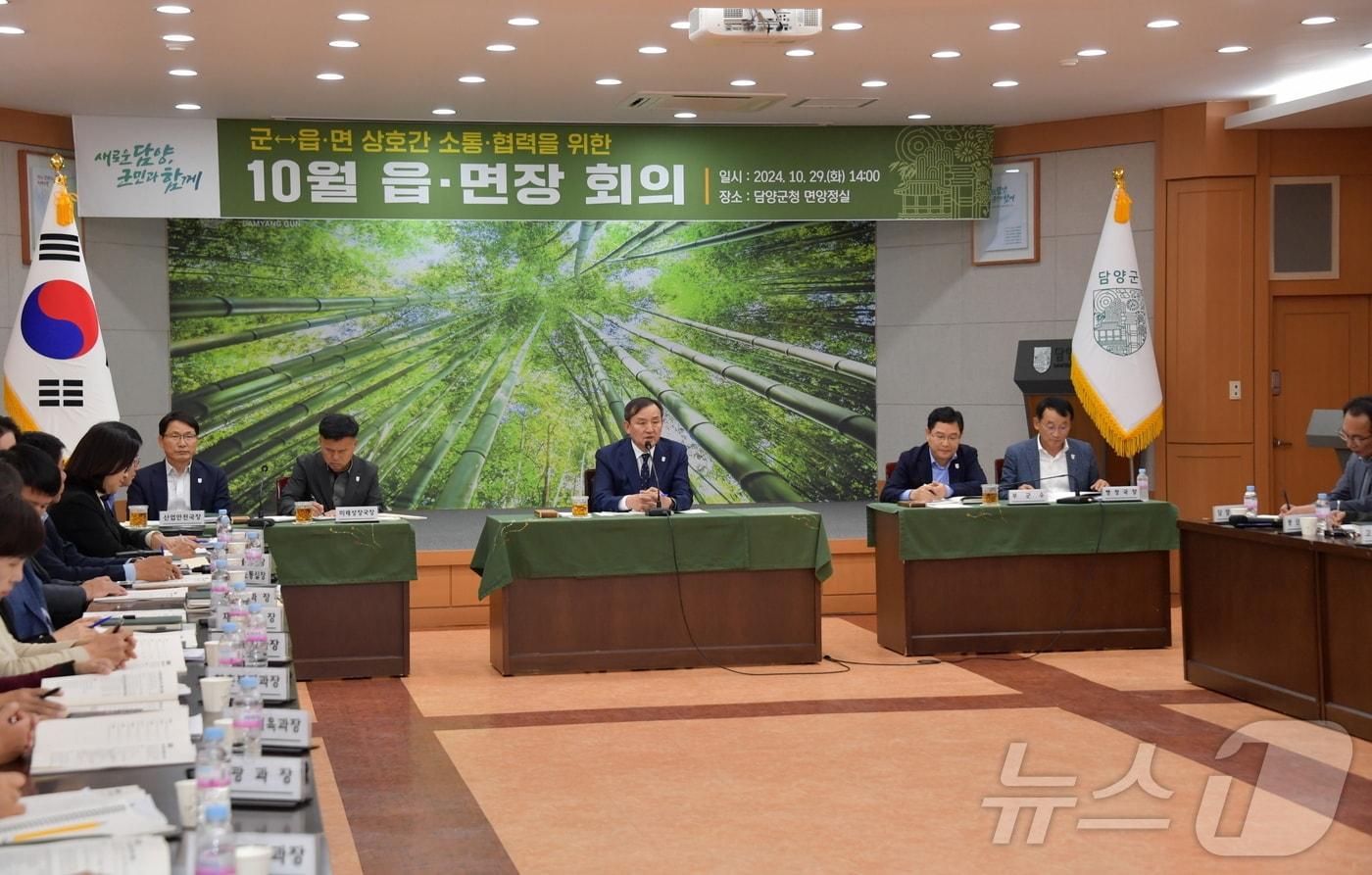 전남 담양군이 30일 읍면장회의를 갖고 현안을 점검하고 있다.&#40;담양군 제공&#41;2024.10.30./뉴스1