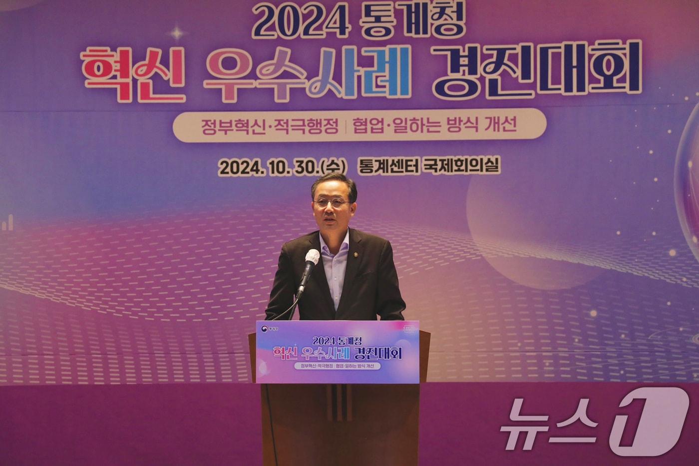 이형일 통계청장이 지난 10월 30일 대전 통계센터에서 개최된 &#39;2024년 통계청 혁신 우수사례 경진대회&#39;에서 인사말을 하고 있다. &#40;통계청 제공&#41; 2024.10.30/뉴스1