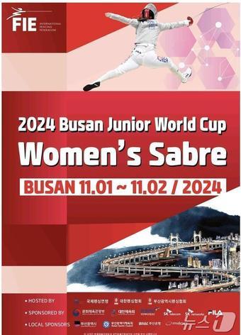 2024 부산 주니어 여자사브르 국제월드컵 펜싱선수권대회 홍보물&#40;부산시청 제공&#41;