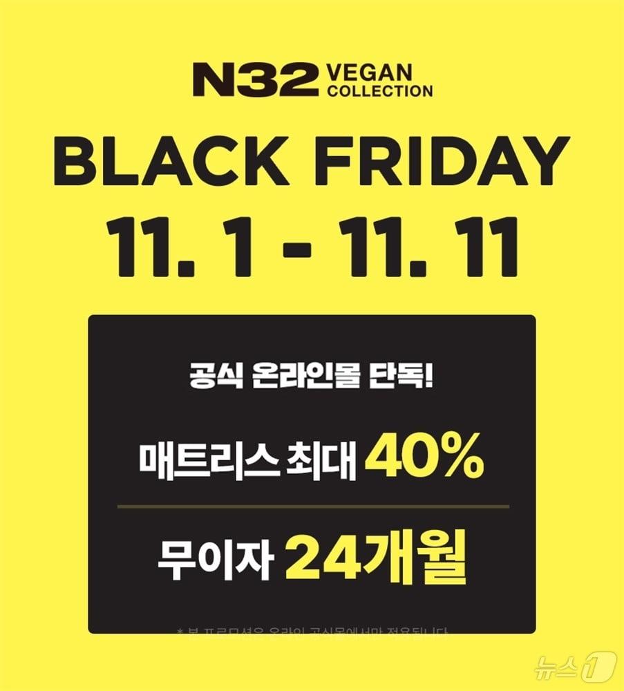 N32, 블랙프라이데이 맞이 온라인서 매트리스 최대 40% 할인 프로모션 &#40;시몬스 제공&#41;