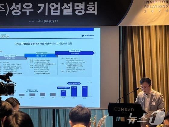 성우 IPO 기자간담회&#40;성우 제공&#41;