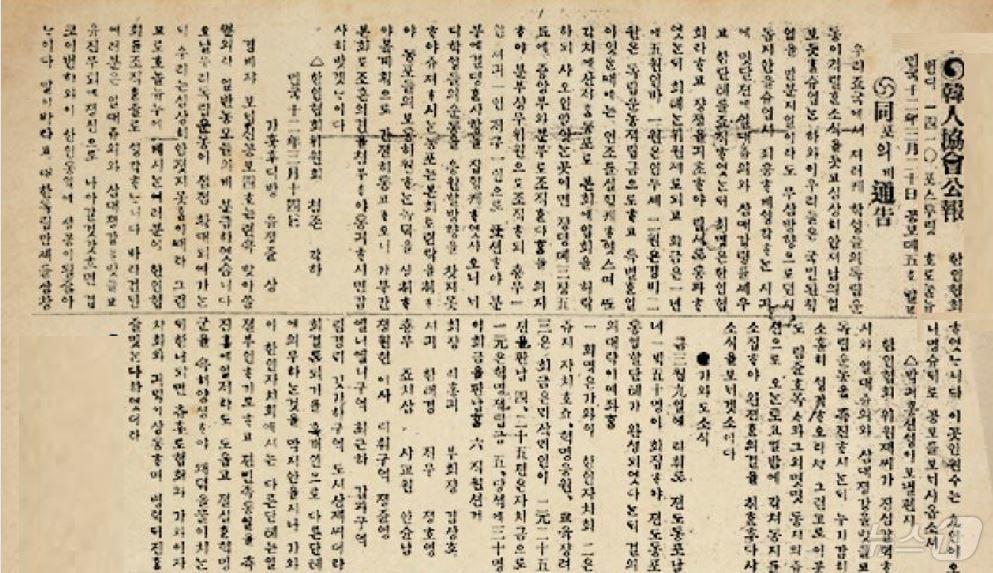 1930년 3월 하와이에서 광주학생독립운동을 지지하는 내용이 담긴 하와이한인협회 공보.&#40;김재기 교수 제공&#41;2024.10.31./뉴스1