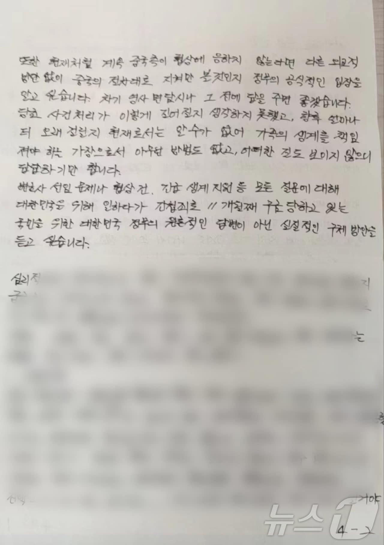 반간첩법으로 체포된 우리 국민이 가족들에 보낸 편지 중 일부.