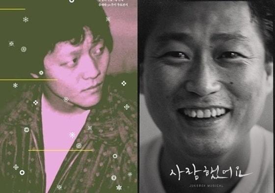 故 유재하&#40;왼쪽/한양대학교 제공&#41;, 김현식&#40;뮤지컬 &#39;사랑했어요&#39; 제공&#41;