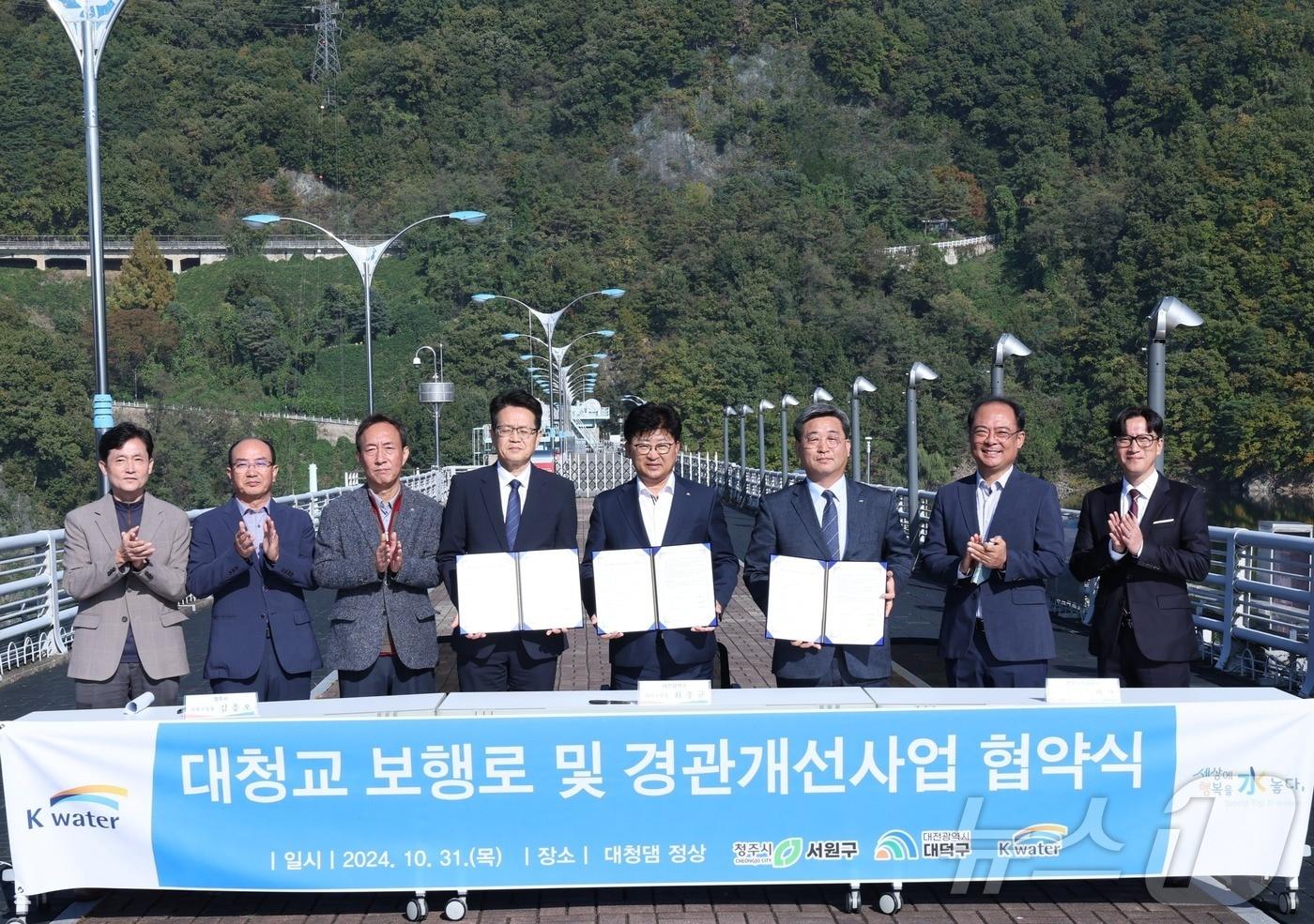 대청호 보행로 및 경관개선사업 협약식 &#40; K-water 대청댐지사 제공&#41; /뉴스1