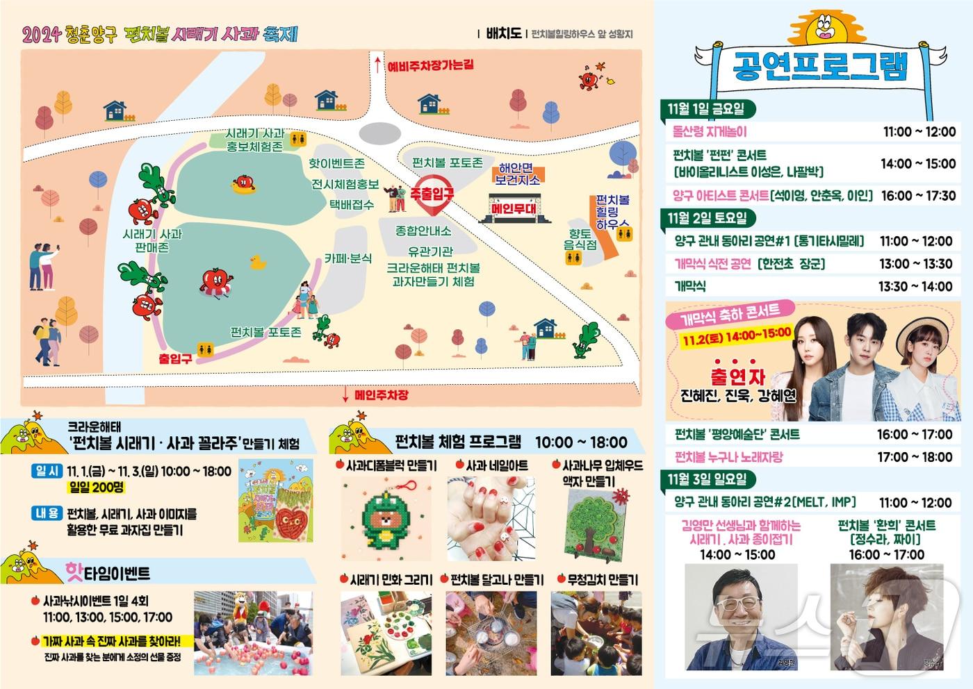 청춘양구 펀치볼 시래기사과축제 리플렛.&#40;양구군 제공&#41;/뉴스1