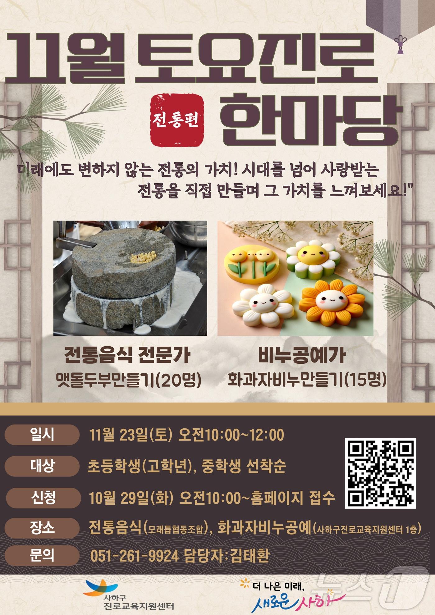 부산 사하구 토요 진로 한마당 안내 포스터.&#40;사하구 제공&#41;