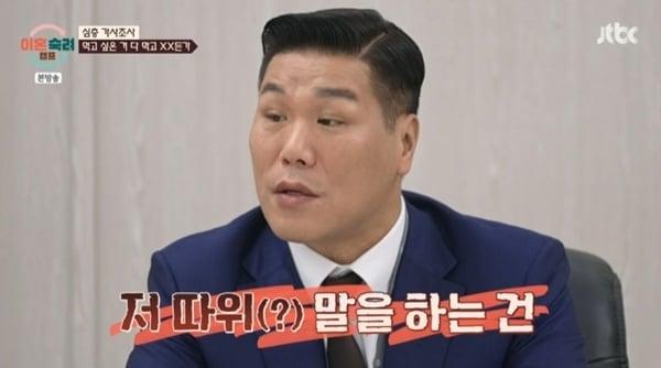 JTBC &#39;이혼숙려캠프&#39; 캡처