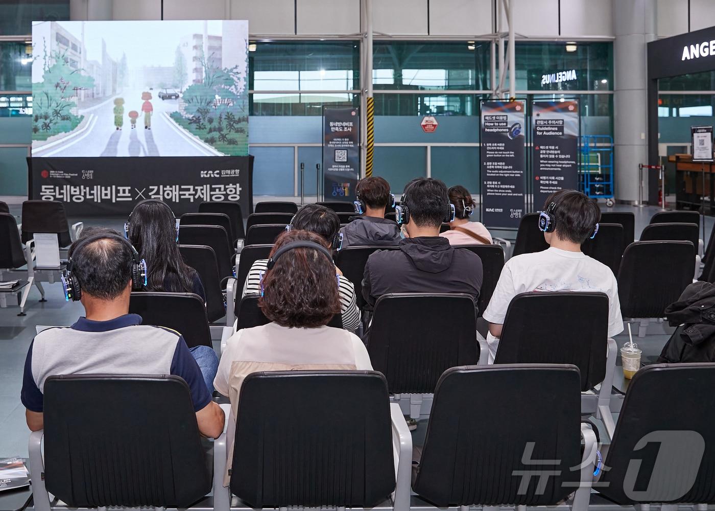 김해공항에서 동네방네비프 영화를 관람하는 이용객.&#40;김해공항 제공&#41;