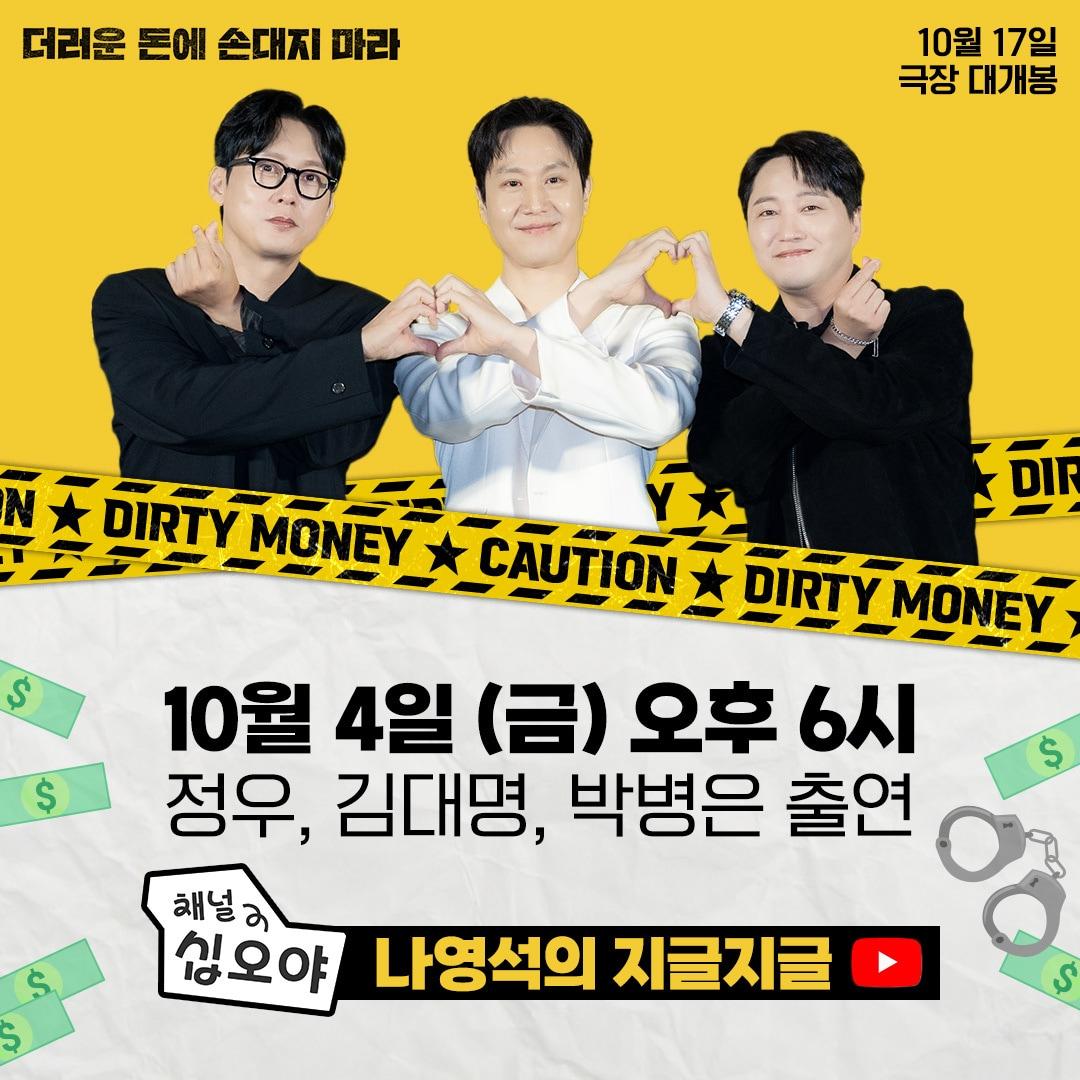 더러운 돈에 손대지 마라 제공