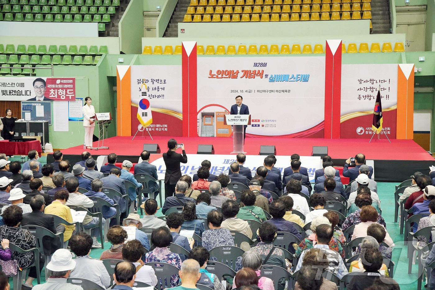 4일 마산실내체육관에서 열린 ‘제28회 노인의 날 기념식 및 실버페스티벌’ 행사에서 참석자들이 홍남표 창원시장의 인삿말을 듣고 있다.&#40;창원시 제공&#41;