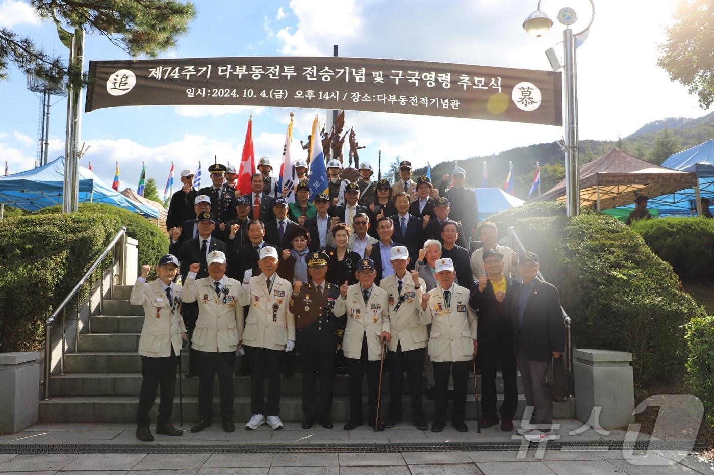 4일 오후 경북 칠곡군 다부동전적기념관에서 열린 &#39;제74주기 다부동전투 전승행사&#39; 참석자들이 기념촬영을 하고 있다. &#40;육군 제1사단 제공&#41;