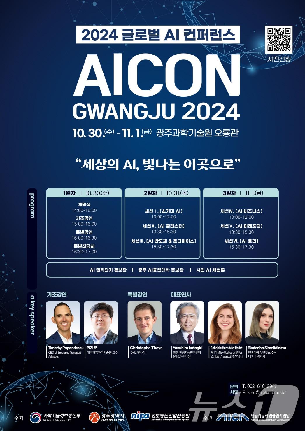 2024 글로벌 AI 컨퍼런스 AICON GWANG JU 포스터.&#40;광주시 제공&#41;/뉴스1 