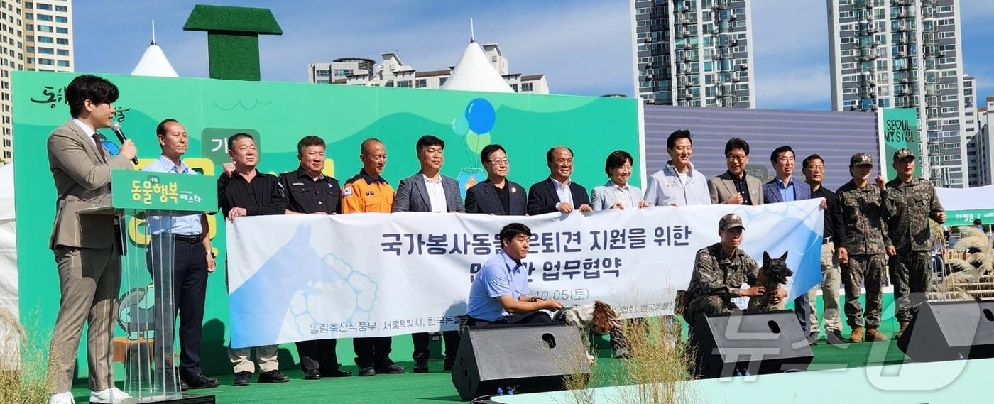 5일 뚝섬한강공원에서 열린 동물가족행복페스타 &#39;제 1회 서울 동물보호의 날 기념행사&#39;에서는 국가 봉사동물 은퇴견 지원을 위한 업무 협약식이 진행됐다. ⓒ 뉴스1 한송아 기자