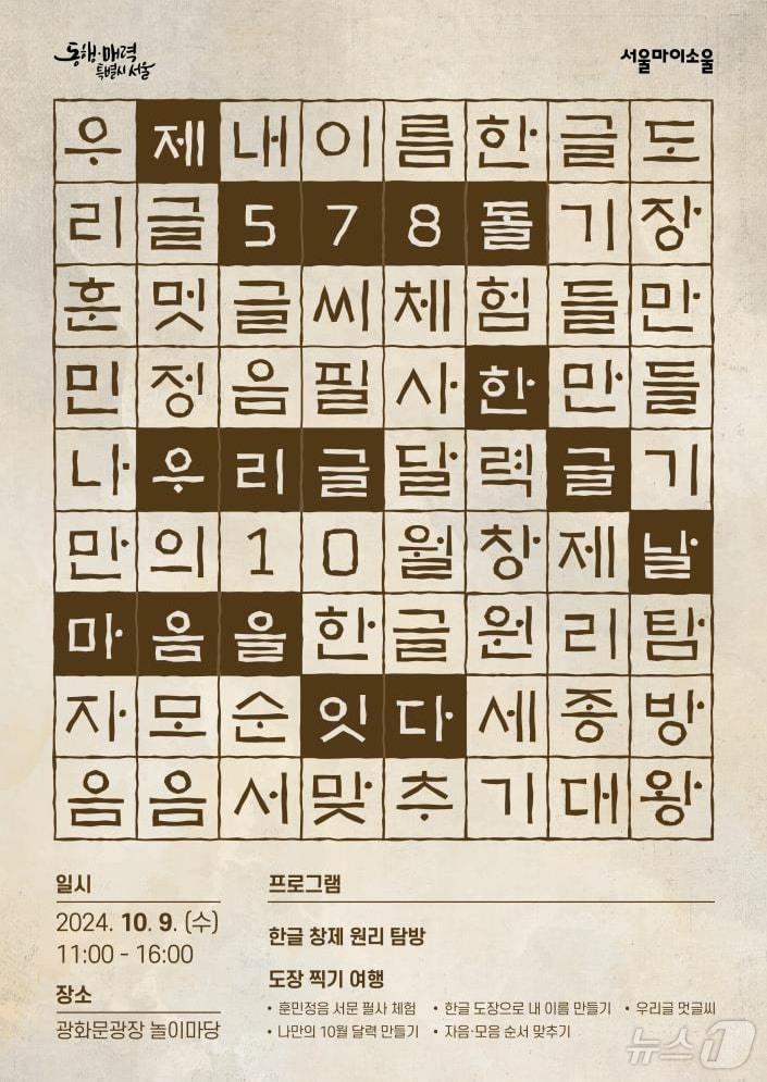 한글날 기념 행사. &#40;서울시 제공&#41;