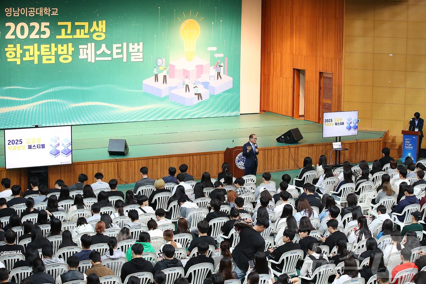 5일 대구 남구 영남이공대 천마체육관에서 &#39;2025학년도 고교생 학과탐방 페스티벌&#39;이 열리고 있다. 2024.10.5/뉴스1 ⓒ News1 공정식 기자