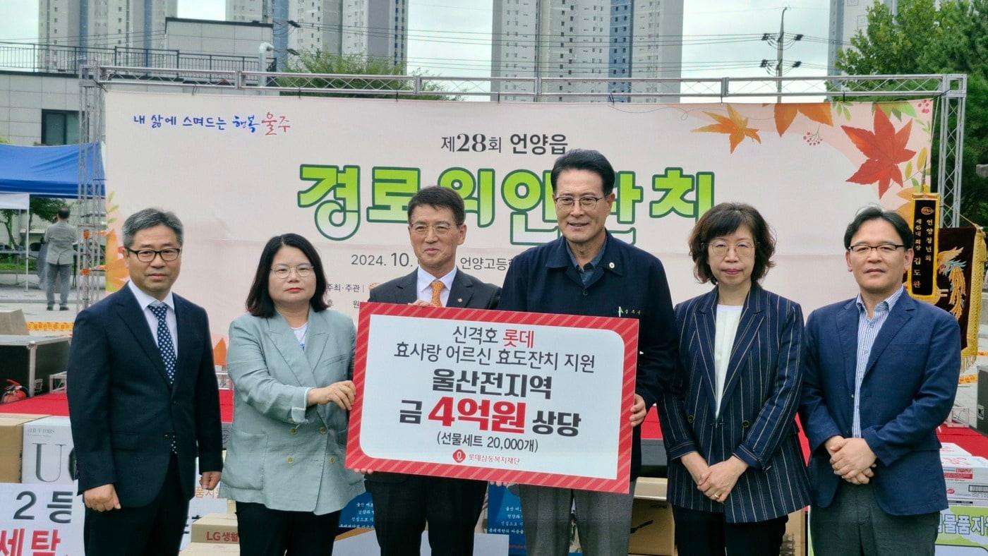  2024 신격호 롯데 효사랑 어르신 효도잔치 지원사업 행사에 참여한 롯데재단 이찬석 사무국장&#40;왼쪽에서 세번째&#41;, 이순걸 울산광역시 울주군 군수&#40;왼쪽에서 네번째&#41; 등이 기념 촬영을 하고 있다.&#40;롯데재단 제공&#41;