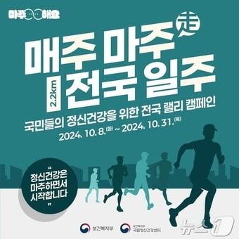 매주마주 전국일주 &#40;국립정신건강센터 제공&#41; /뉴스1