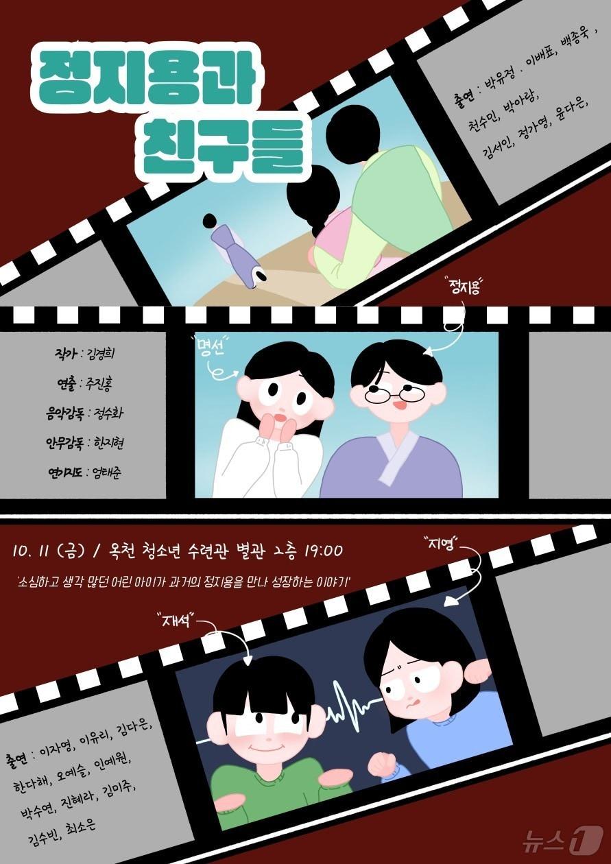 창작 뮤지컬  &#39;지용과 친구들&#39;  홍보물  /뉴스1