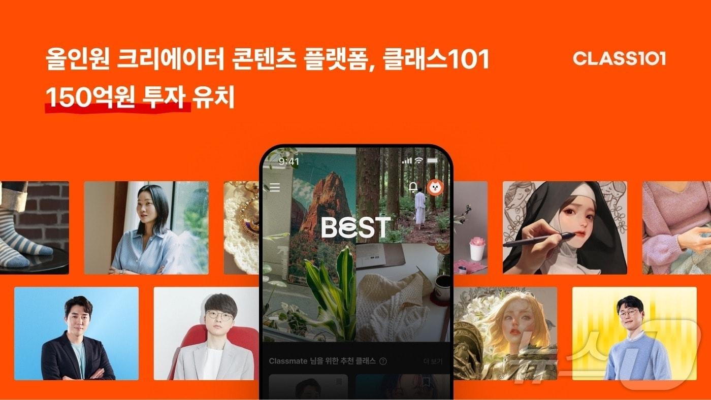 클래스101, 150억 원 시리즈B 브릿지 투자 유치&#40;클래스101 제공&#41;