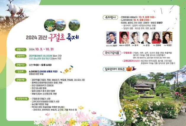 괴산구절초축제 홍보물.&#40;괴산군 제공&#41;/뉴스1