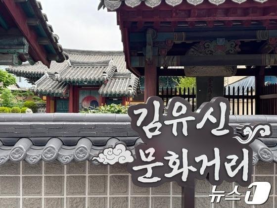 울산 남구 신정3동 일대에 위치한 은월사 앞에 김유신 문화거리 간판이 세워져있다.2024.4.26/뉴스1 ⓒ News1 김세은 기자