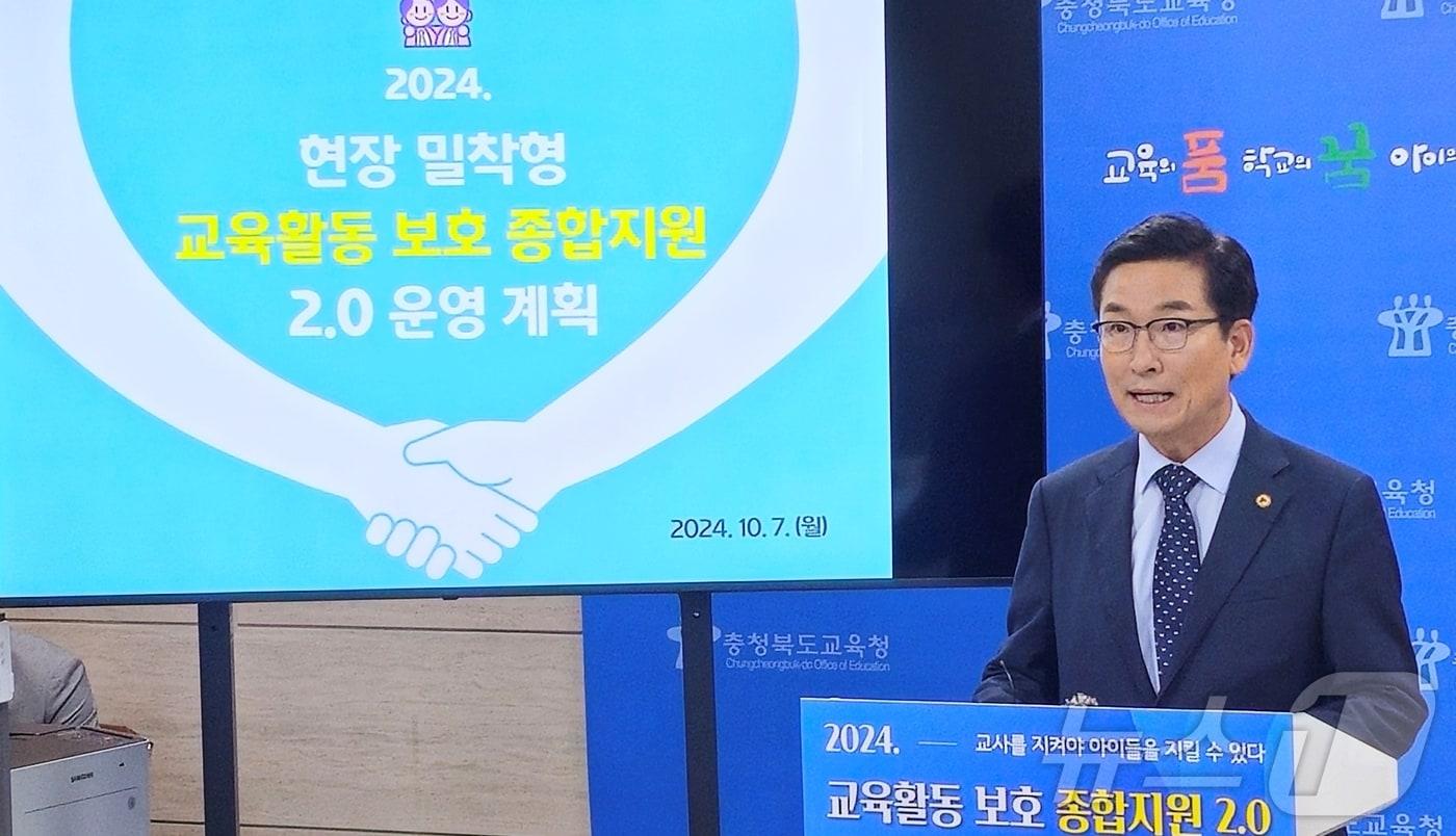 윤건영 충북교육감이 7일 상황 대응에서 데이터 기반의 예방 활동을 강화하는 내용의 현장 밀착형 교육활동 보호 종합지원 2.0 계획을 발표하고 있다./뉴스1