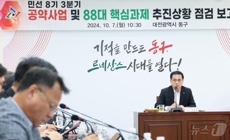 박희조 대전 동구청장이 7일 대회의실에서 &#39;2024년 3분기 민선 8기 공약사업 및 88대 핵심과제 추진 상황 보고회’를 주재하고 있다.&#40;동구청 제공&#41;/뉴스1