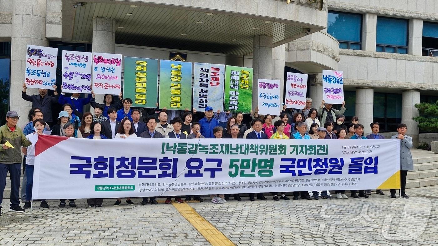 경남 환경단체가 7일 경남도의회 앞에서 기자회견을 열고 낙동강 녹조 대응에 관한 국회청문회 개최를 위해 국민청원 서명 운동을 시작한다고 밝히고 있다.&#40;경남환경운동연합 제공&#41;