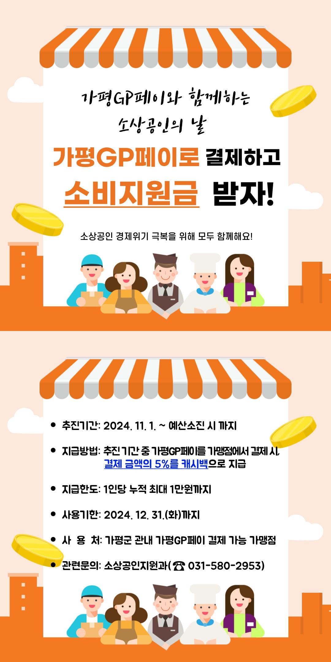  가평GP페이 이벤트 홍보 포스터&#40;가평군 제공&#41;/뉴스1