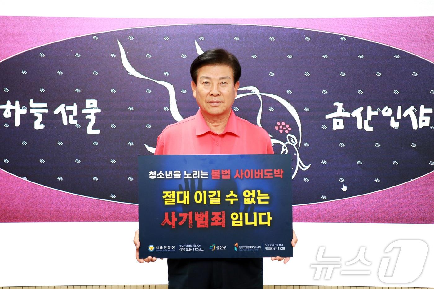 박범인 금산군수가 청소년 도박 근절 릴레이 챌린지에 참여해 기념사진을 촬영하고 있다.&#40;금산군 제공&#41;/ 뉴스1 ⓒ News1