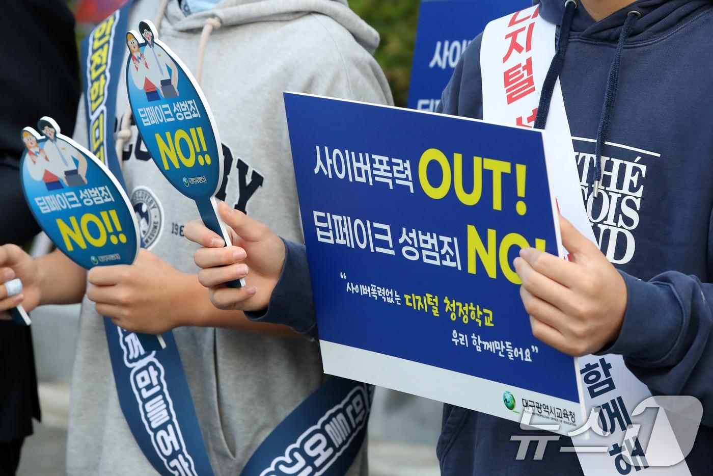 대구 수성구 동도중학교 정문 앞에서 8일 교육청과 경찰 관계자, 학생·학부모 등이 &#39;학교폭력 예방 및 딥페이크 성범죄 방지 합동 캠페인&#39;을 펼치고 있다. /뉴스1 ⓒ News1 공정식 기자