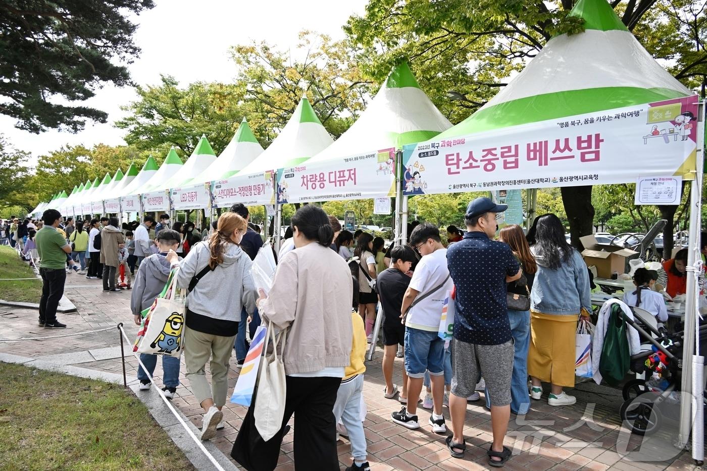 울산 북구가 오는 12일 오전 10시부터 오후 5시까지 북구청 광장에서 &#39;꿈을 키우는 과학여행 - 2024년 북구 과학한마당&#39;을 연다고 8일 밝혔다. 사진은 지난해 행사 진행 모습.&#40;울산 북구 제공&#41;