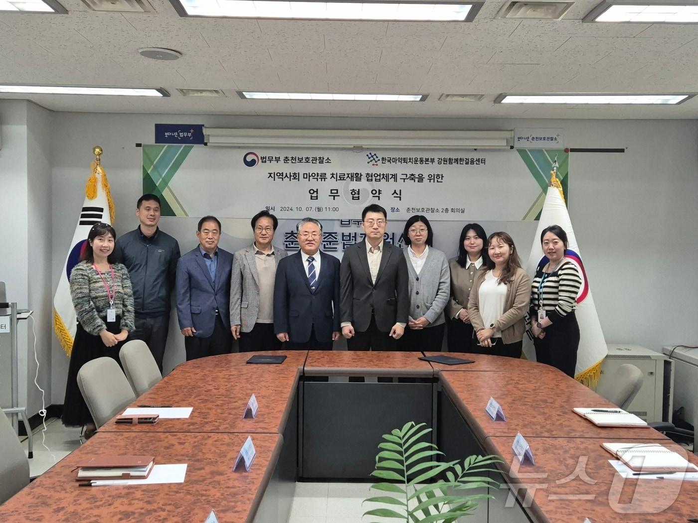 한국마약퇴치운동본부 강원센터와 춘천보호관찰소는 지난 7일 춘천보호관찰소에서 불법 마약류 퇴치 및 재범 방지를 위한 업무협약을 맺었다.&#40;한국마약퇴치운동본부 강원함께한걸음센터 제공&#41;/뉴스1