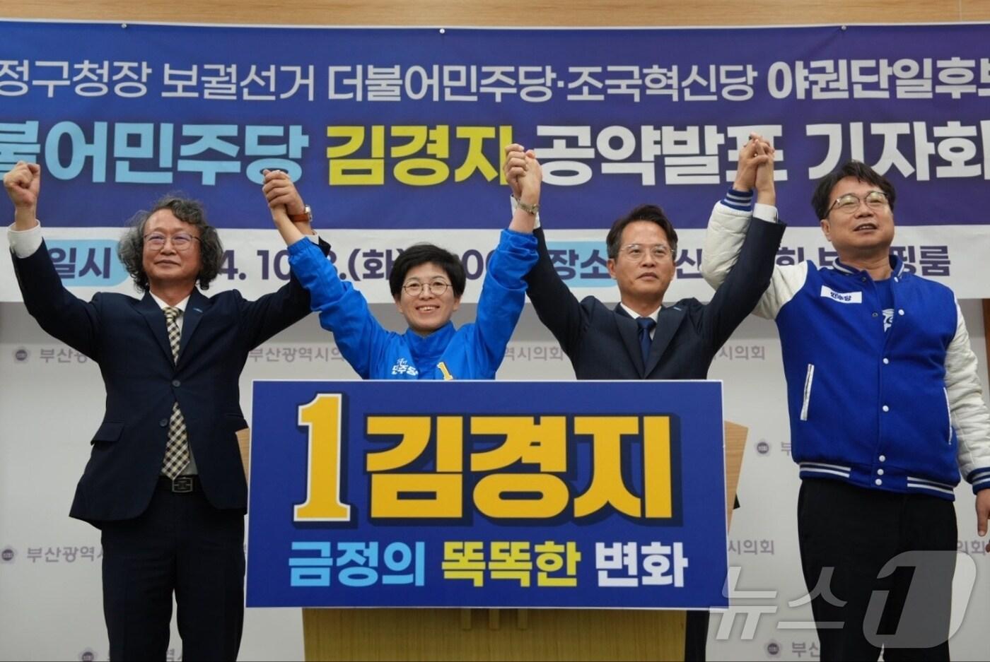 8일 오전 11시 부산시의회 브리핑룸에서 김호범 혁신당 부산시당 위원장, 김경지 부산 금정구청장 후보, 류제성 총괄선대위원장, 이재성 민주당 부산시당 위원장이 사진 촬영을 하고 있다.2024.10.8.손연우 기자