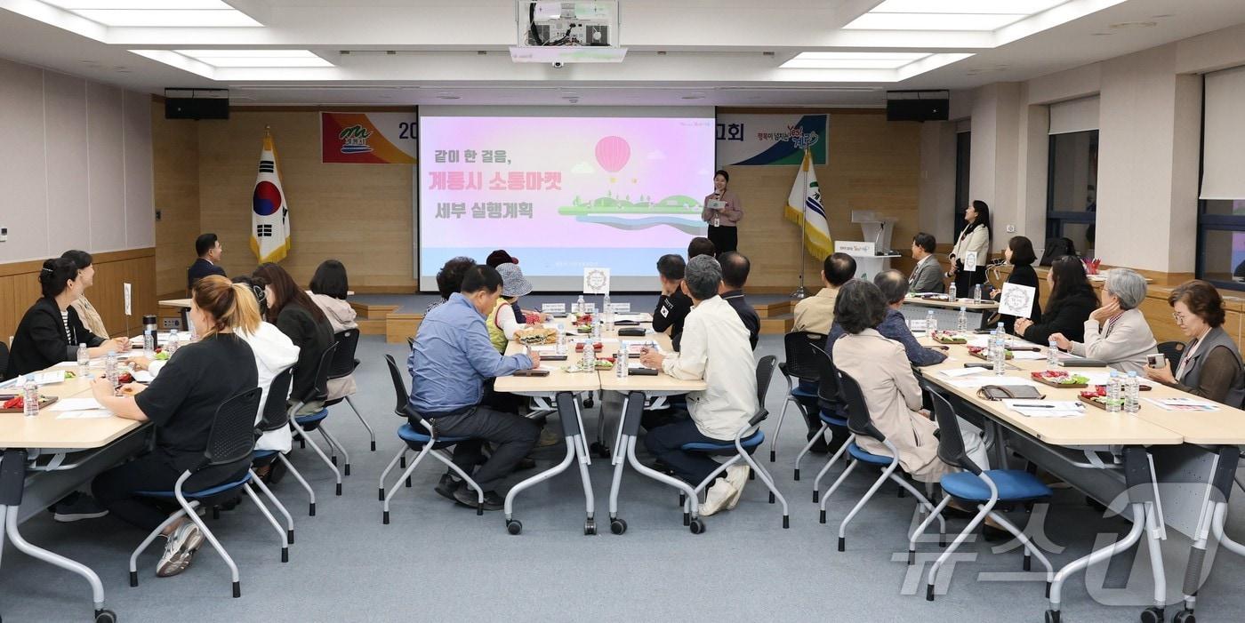 ‘소통마켓 세부 실행계획 보고회’ 모습. &#40;계룡시 제공&#41; /뉴스1