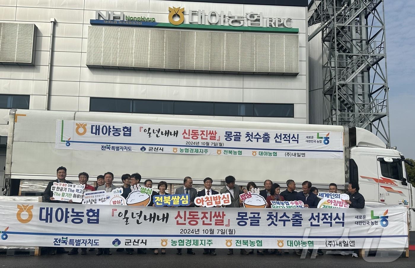 군산 대야농협 미곡처리장에서 고품질 쌀인 &#39;일년내내 신동진&#39;의 몽골 수출을 위한 선적이 이뤄졌다.&#40;군산시 제공&#41; 2024.10.8/뉴스1