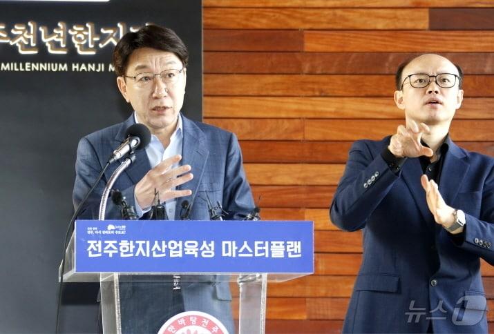 우범기 시장이 8일 전주천년한지관에서 브리핑을 갖고 ‘전주한지산업 육성 마스터플랜’을 밝혔다.&#40;전주시 제공&#41;/뉴스1